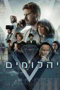 Rough Diamonds - Posters