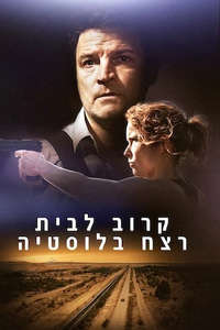 Close to Home: Murder in the Coalfield - Posters