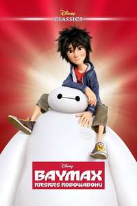 Baymax! - Posters