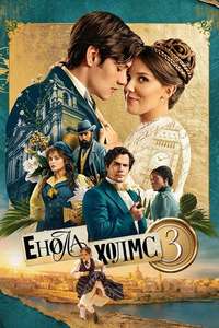 Enola Holmes 3 - Posters