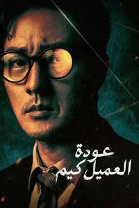 Agent Kim Reactivated - Posters