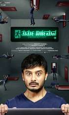 Thurthu Nirgamana