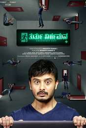 Thurthu Nirgamana