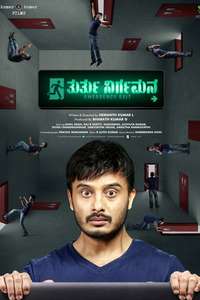 Thurthu Nirgamana - Posters