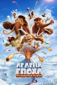 Ice Age: Boiling Point - Posters
