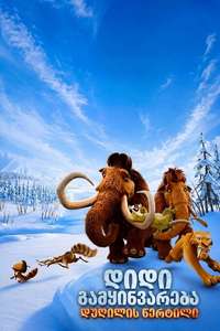 Ice Age: Boiling Point - Posters