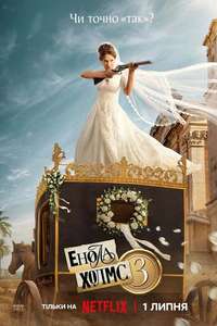 Enola Holmes 3 - Posters