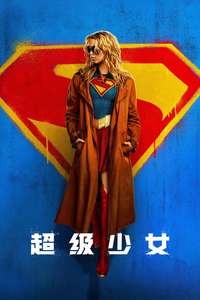 Supergirl - Posters