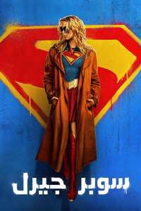 Supergirl - Posters