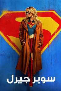 Supergirl - Posters