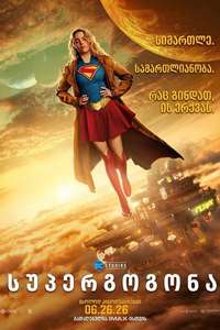 Supergirl - Posters