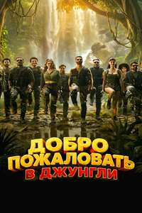 Welcome to the Jungle - Posters