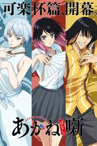 Akane-banashi - Posters