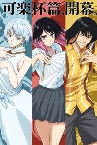 Akane-banashi - Posters
