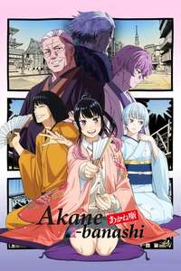 Akane-banashi - Posters