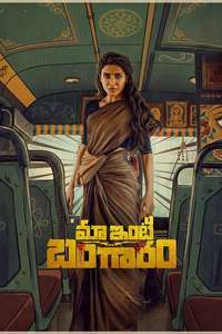 Maa Inti Bangaram - Posters