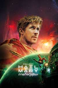 Project Hail Mary - Posters