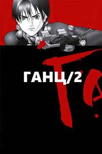 GANTZ - Posters