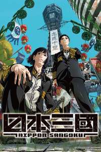 Nippon Sangoku - Posters