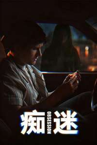 Obsession - Posters