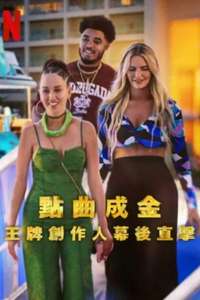 Hitmakers - Posters