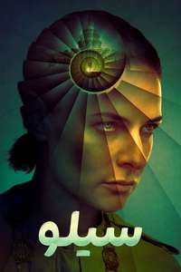 Silo - Posters