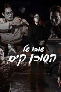Agent Kim Reactivated - Posters