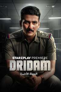 Dridam - Posters