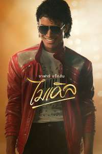 Michael - Posters