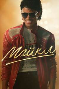 Michael - Posters