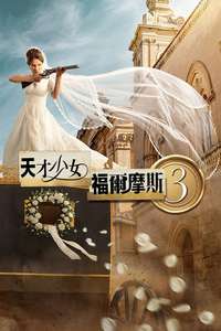 Enola Holmes 3 - Posters