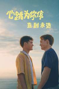 Heartstopper Forever - Posters