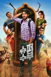 Super Subbu - Posters