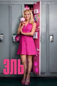 Elle - Posters