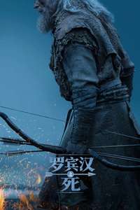 The Death of Robin Hood - Posters
