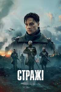 The Sentinels - Posters