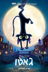 Gatto - Posters