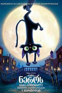 Gatto - Posters