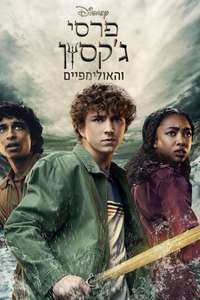 Percy Jackson and the Olympians - Posters