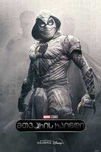 Moon Knight - Posters