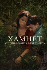 Hamnet - Posters