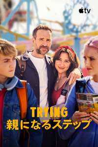 Trying - Posters