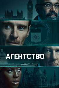 The Agency - Posters