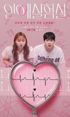 The Love Lab