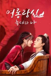 The Wolf Princess - Posters