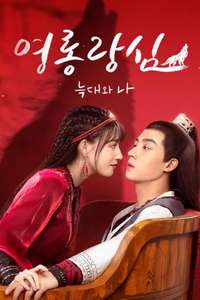 The Wolf Princess - Posters