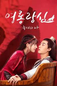 The Wolf Princess - Posters
