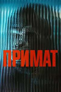 Primate - Posters