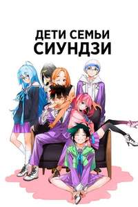 The Shiunji Family Children - Posters