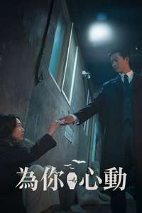 Heartbeat - Posters